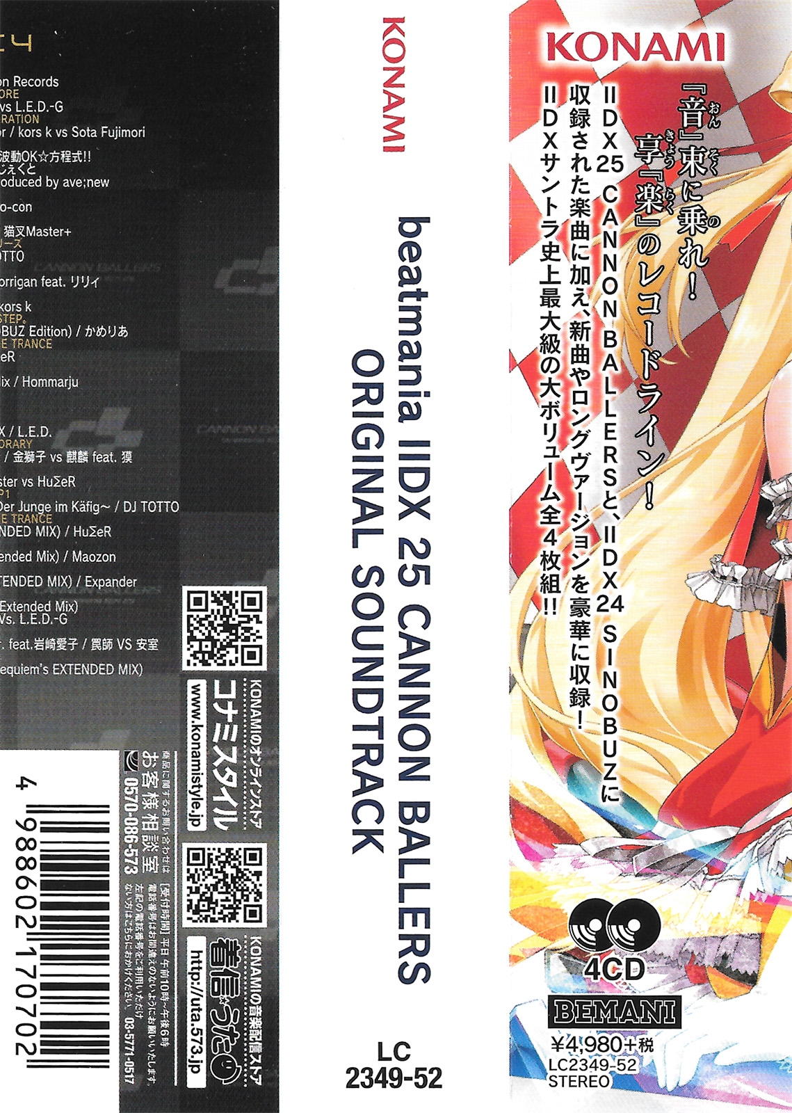 beatmania IIDX 25 CANNON BALLERS ORIGINAL SOUNDTRACK (2018